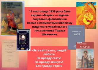 /Files/images/ukrants_-_pismenniki_2020/Поема Марія.jpg